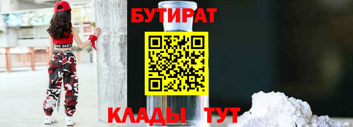 Майкоп  БУТИРАТ вода  Вход с VPN 