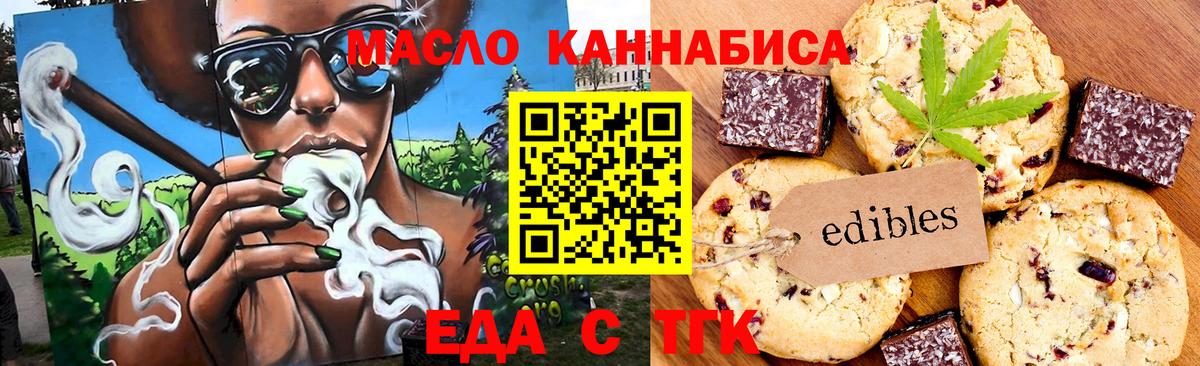 Еда ТГК конопля  Вход с VPN  Майкоп 