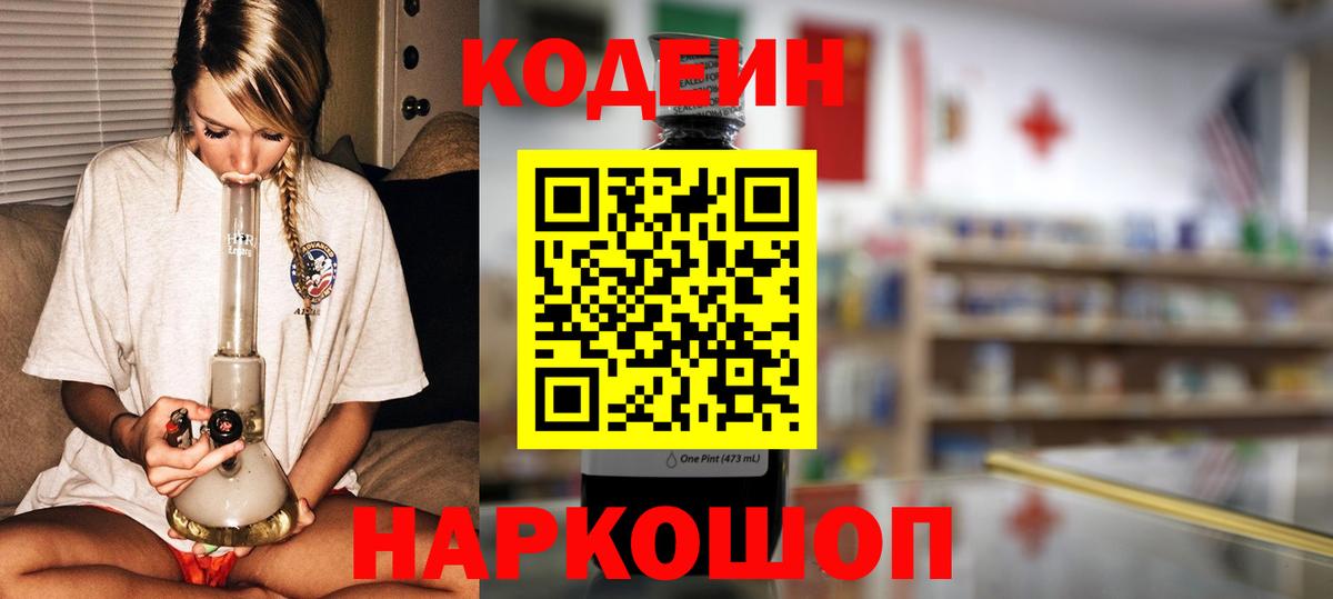 Майкоп  Codein напиток Lean (лин)  Codein напиток Lean (лин)  Вход с VPN 
