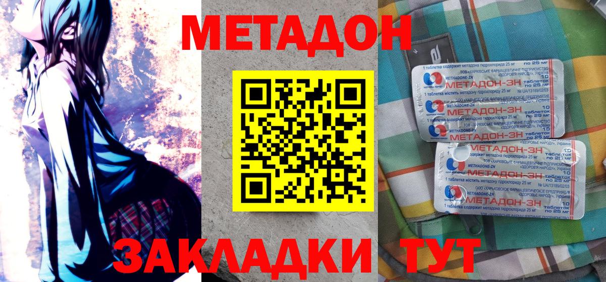 МЕТАДОН белоснежный  МЕТАДОН кристалл  Вход с VPN  Майкоп 