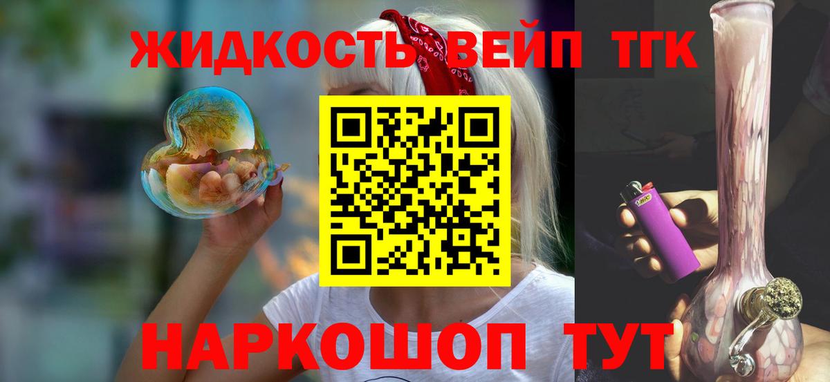 ТГК жижа Майкоп